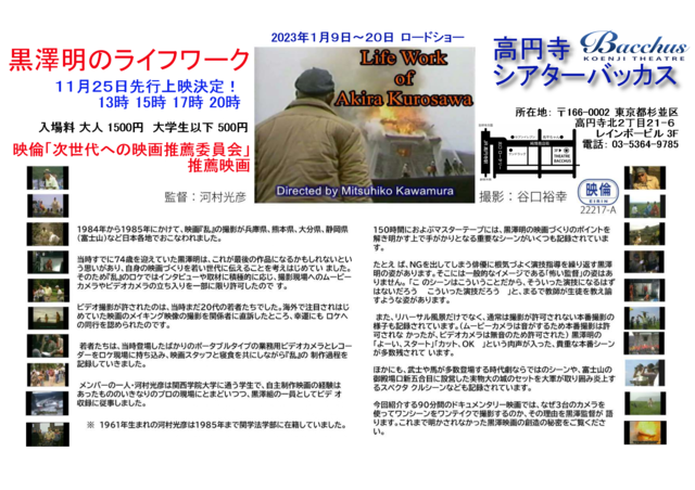 黒澤明のライフワーク高円寺用C.png